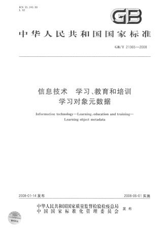 GBT 21365-2008 信息技术 学习、教育和培训 学习对象元数据.pdf