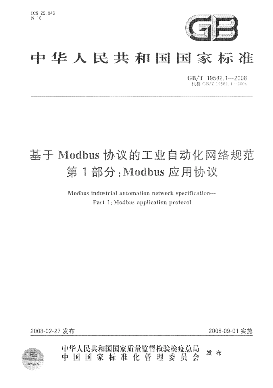 GBT 19582.1-2008 基于Mo【地方标准】DBus协议的工业自动化网络规范.pdf_第1页