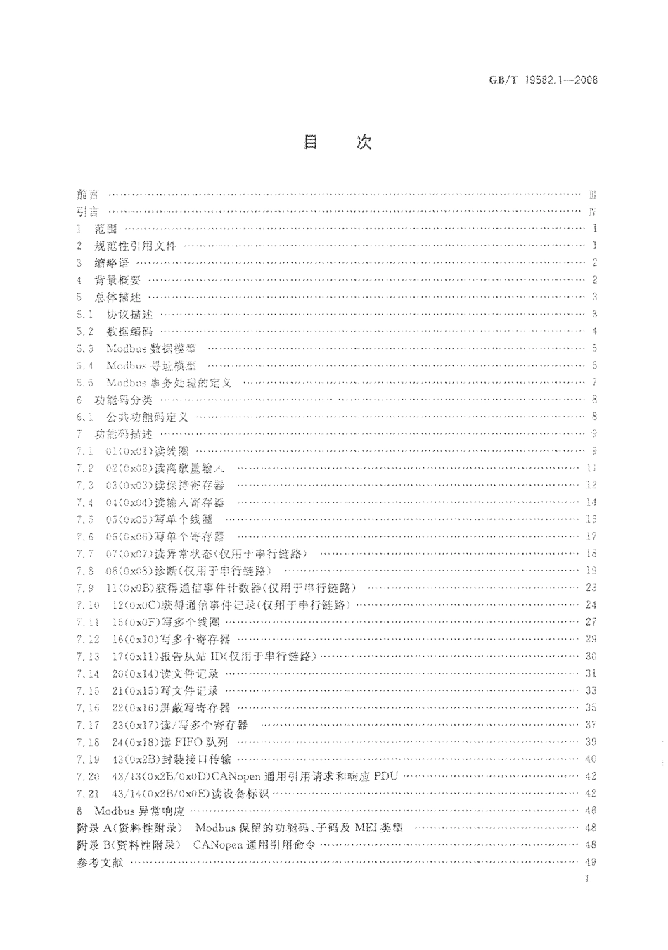 GBT 19582.1-2008 基于Mo【地方标准】DBus协议的工业自动化网络规范.pdf_第2页