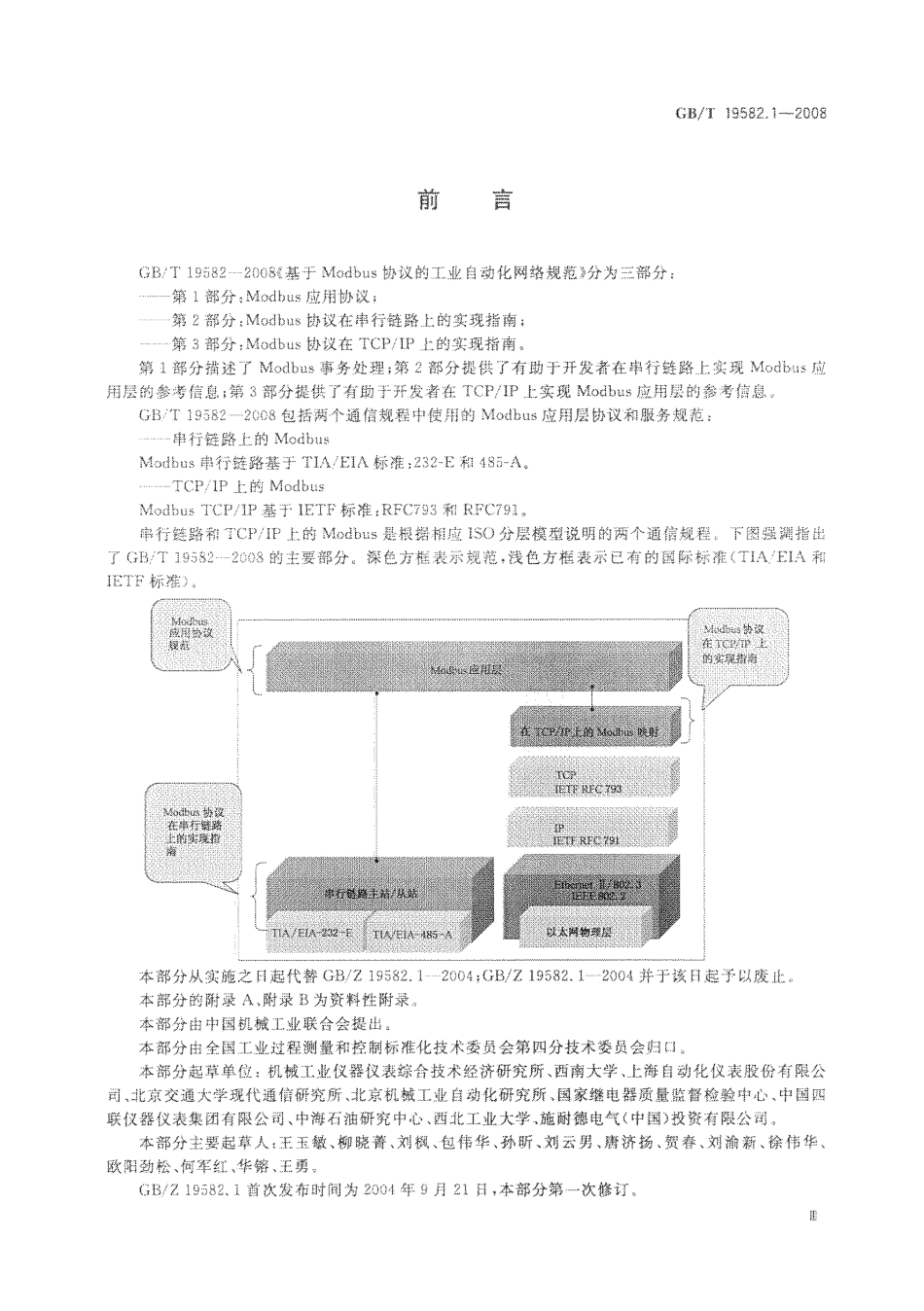 GBT 19582.1-2008 基于Mo【地方标准】DBus协议的工业自动化网络规范.pdf_第3页