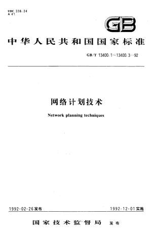 GBT 13400.1-1992 网络计划技术 常用术语.pdf