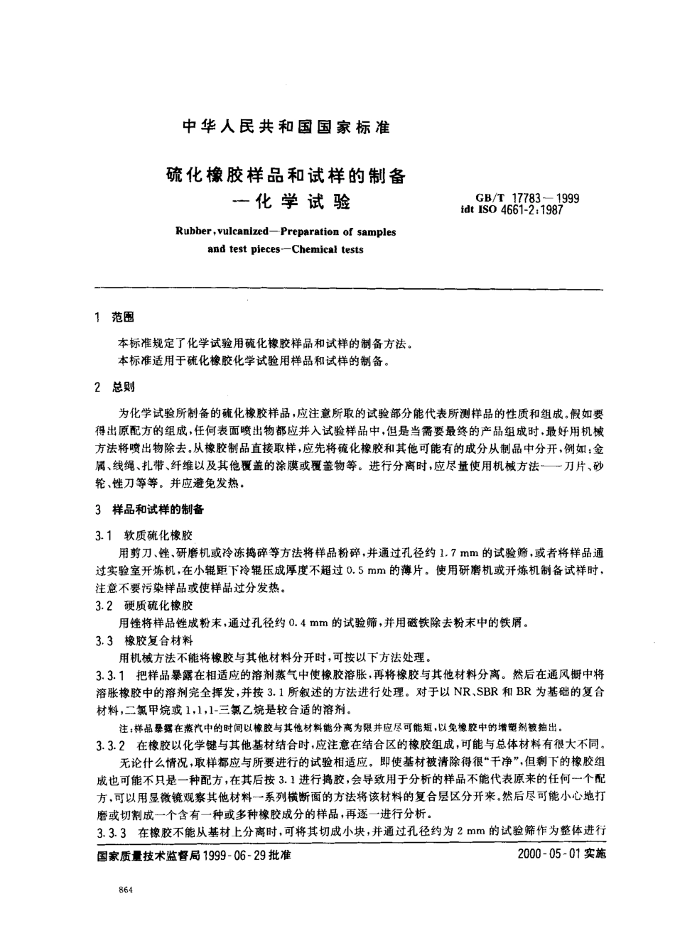 GB 17783-1999 硫化橡胶样品和试样的制备-化学试验.pdf_第3页