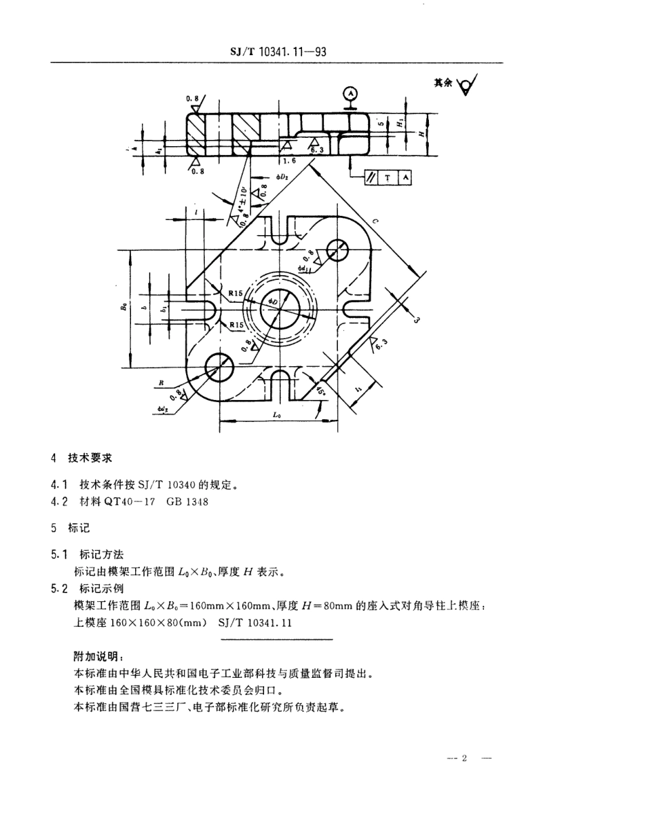 SJT 10341.11-1993 精冲模活动凸模式滚动导向模座 座入式对角导柱上模座.pdf_第2页