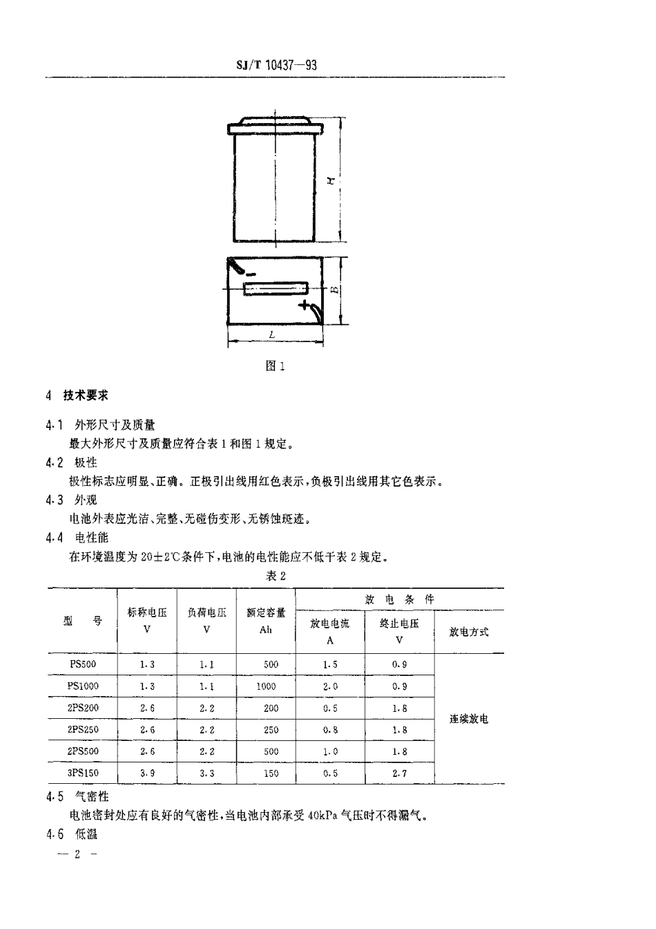 【电子行业军用标准】SJT 10437-1993 锌空气碱性电池(内氧式).pdf_第3页
