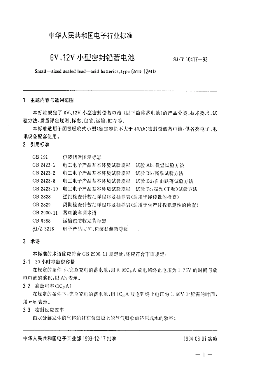 【电子行业军用标准】SJT 10417-1993 6V、12V小型密封铅蓄电池.pdf_第2页