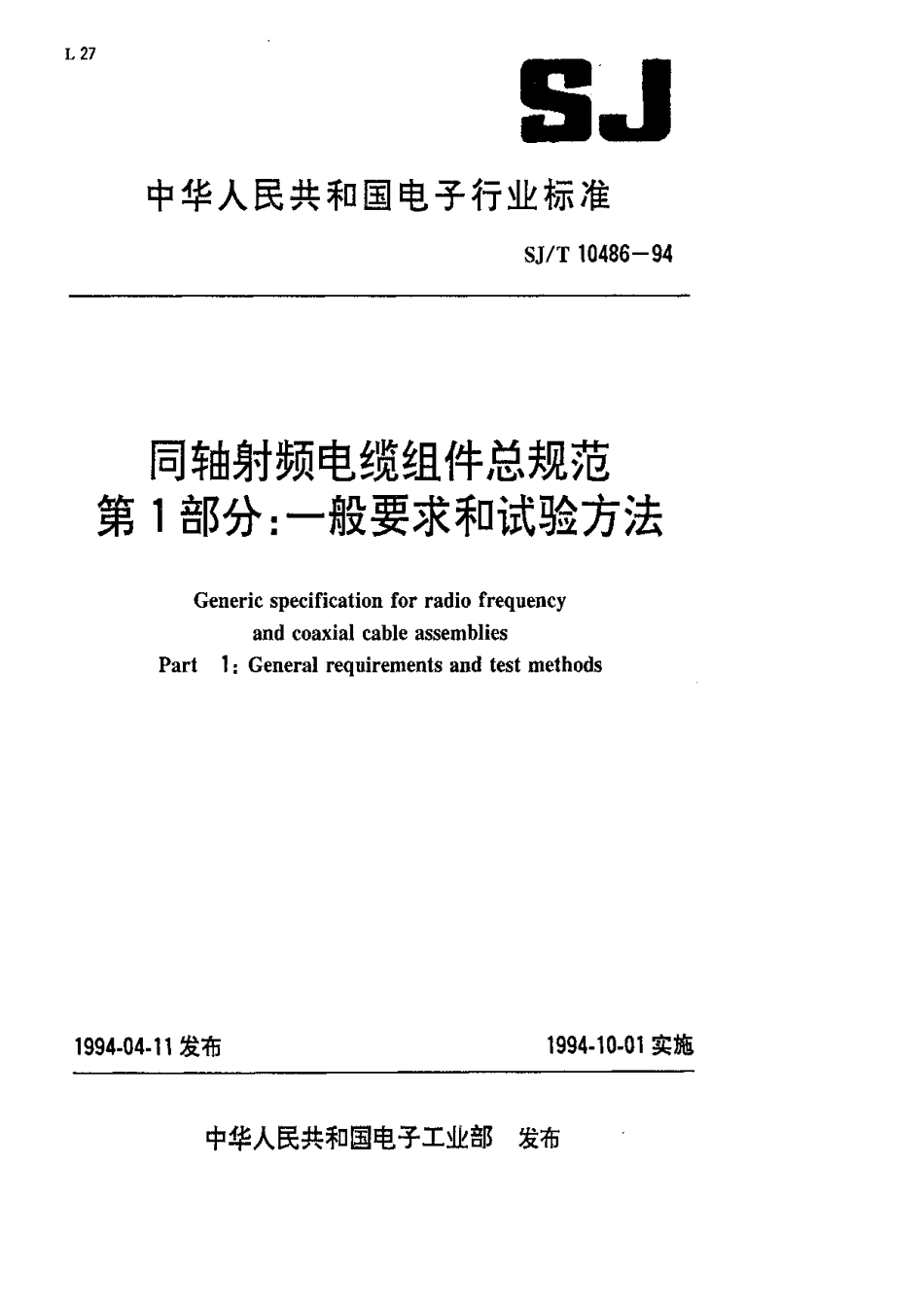 【电子行业军用标准】SJT 10486-1994 同轴射频电缆组件总规范.pdf_第1页