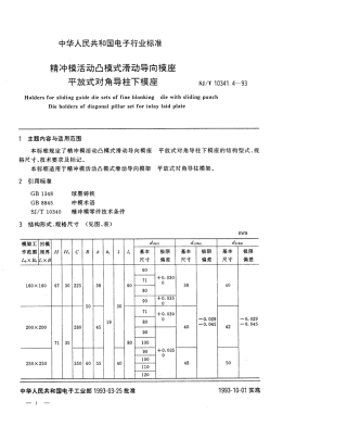 SJT 10341.4-1993 精冲模活动凸模式滑动导向模座 平放式对角导柱下模座.pdf