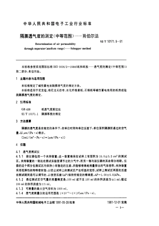 SJT 10171.9-1991 隔膜透气度的测定(中等范围)肖伯尔法.pdf