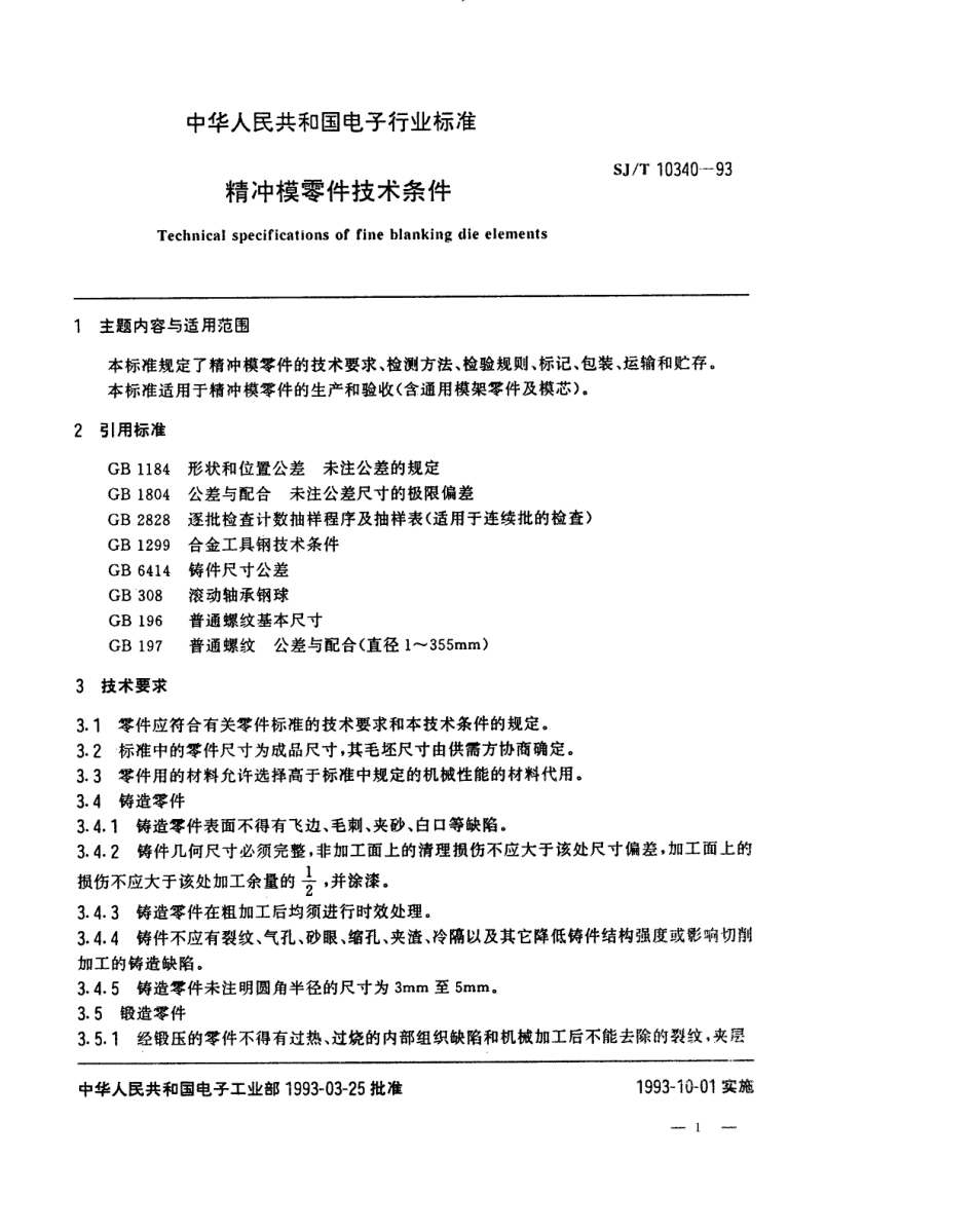 SJT 10340-1993 精冲模零件技术条件.pdf_第1页