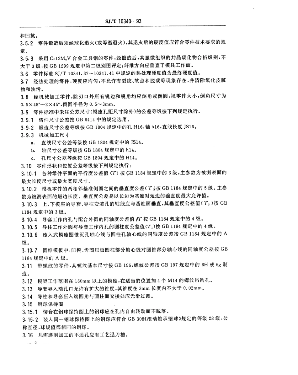 SJT 10340-1993 精冲模零件技术条件.pdf_第2页