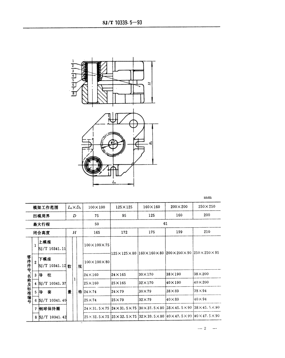 SJT 10339.5-1993 精冲模活动凸模式滚动导向模架 座入式对角导柱模架.pdf_第2页