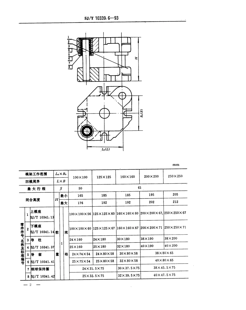 SJT 10339.6-1993 精冲模活动凸模式滚动导向模架 平放式对角导柱模架.pdf_第2页