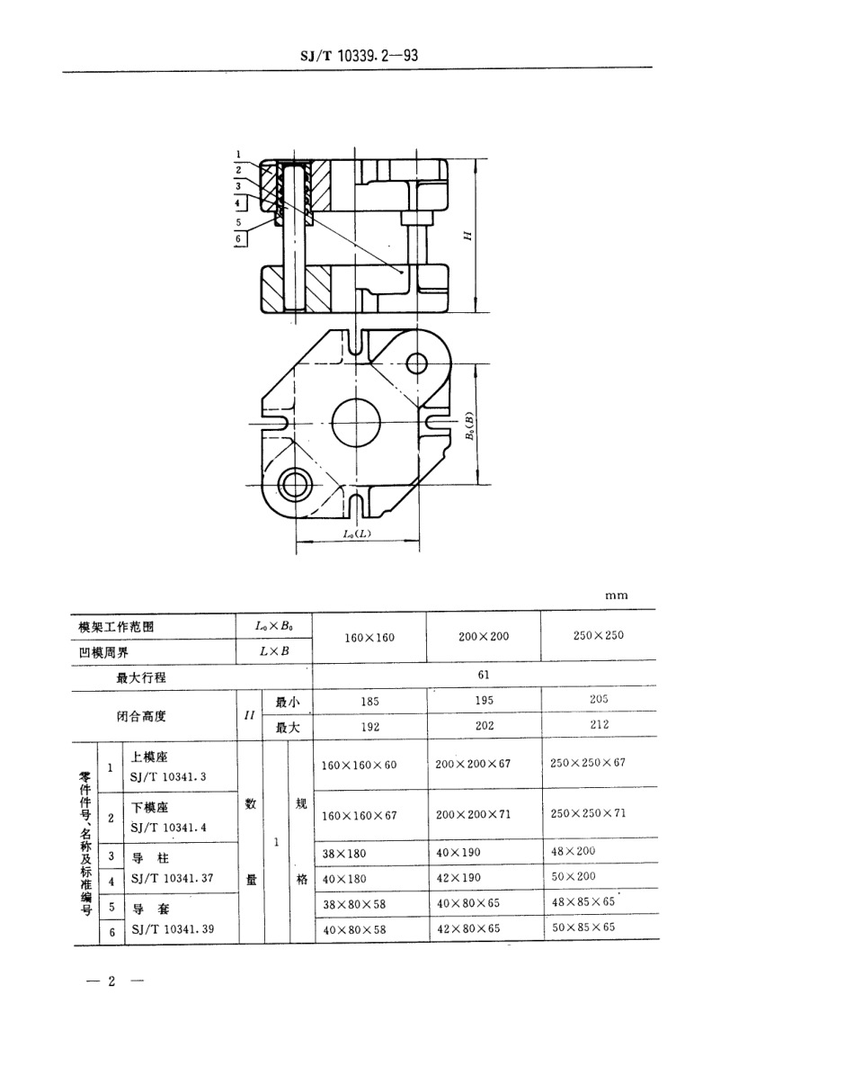 SJT 10339.2-1993 精冲模活动凸模式滑动导向模架 平放式对角导柱模架.pdf_第2页