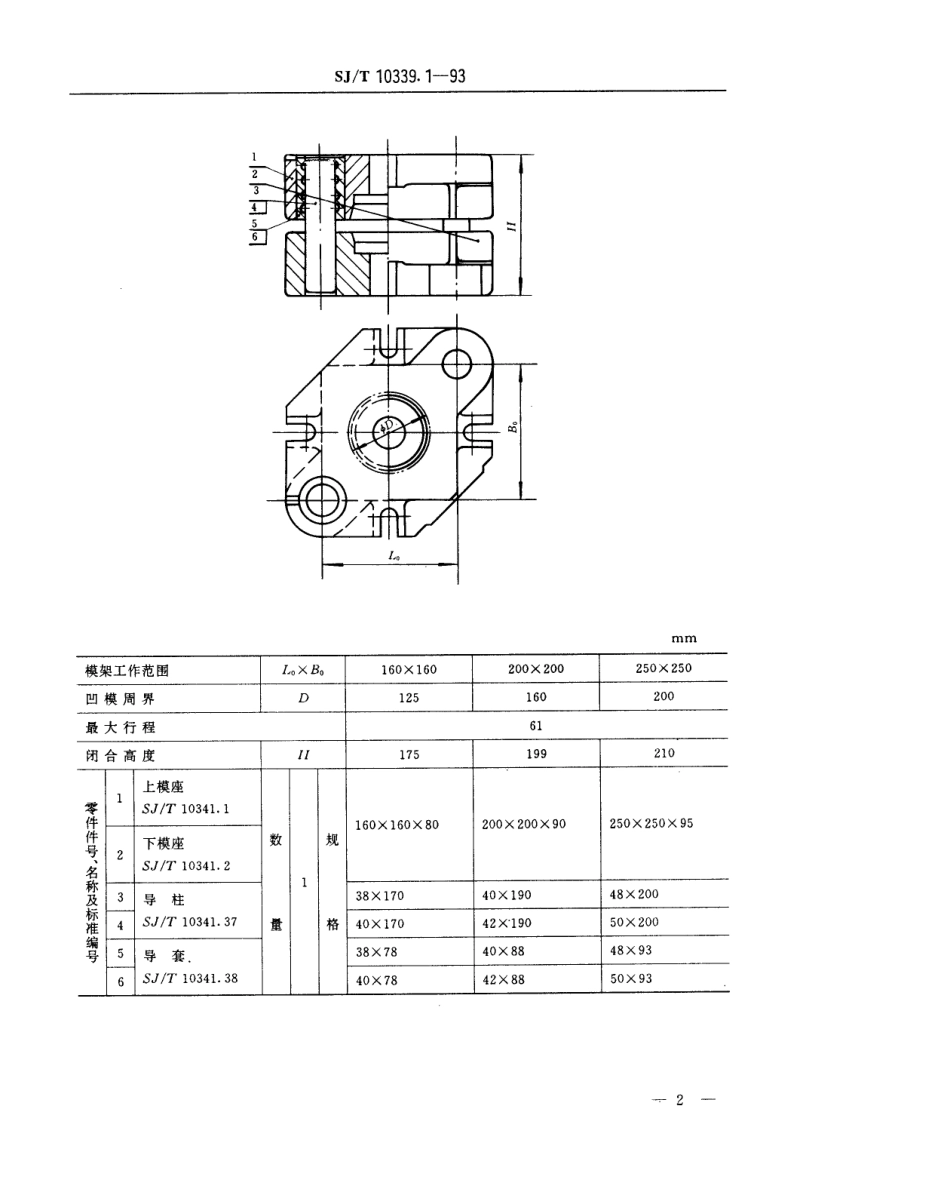 SJT 10339.1-1993 精冲模活动凸模式滑动导向模架 座入式对角导柱模架.pdf_第2页