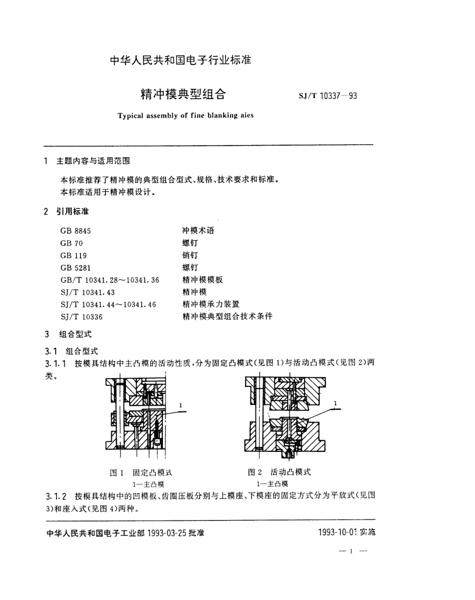 SJT 10337-1993 精冲模典型组合.pdf_第1页