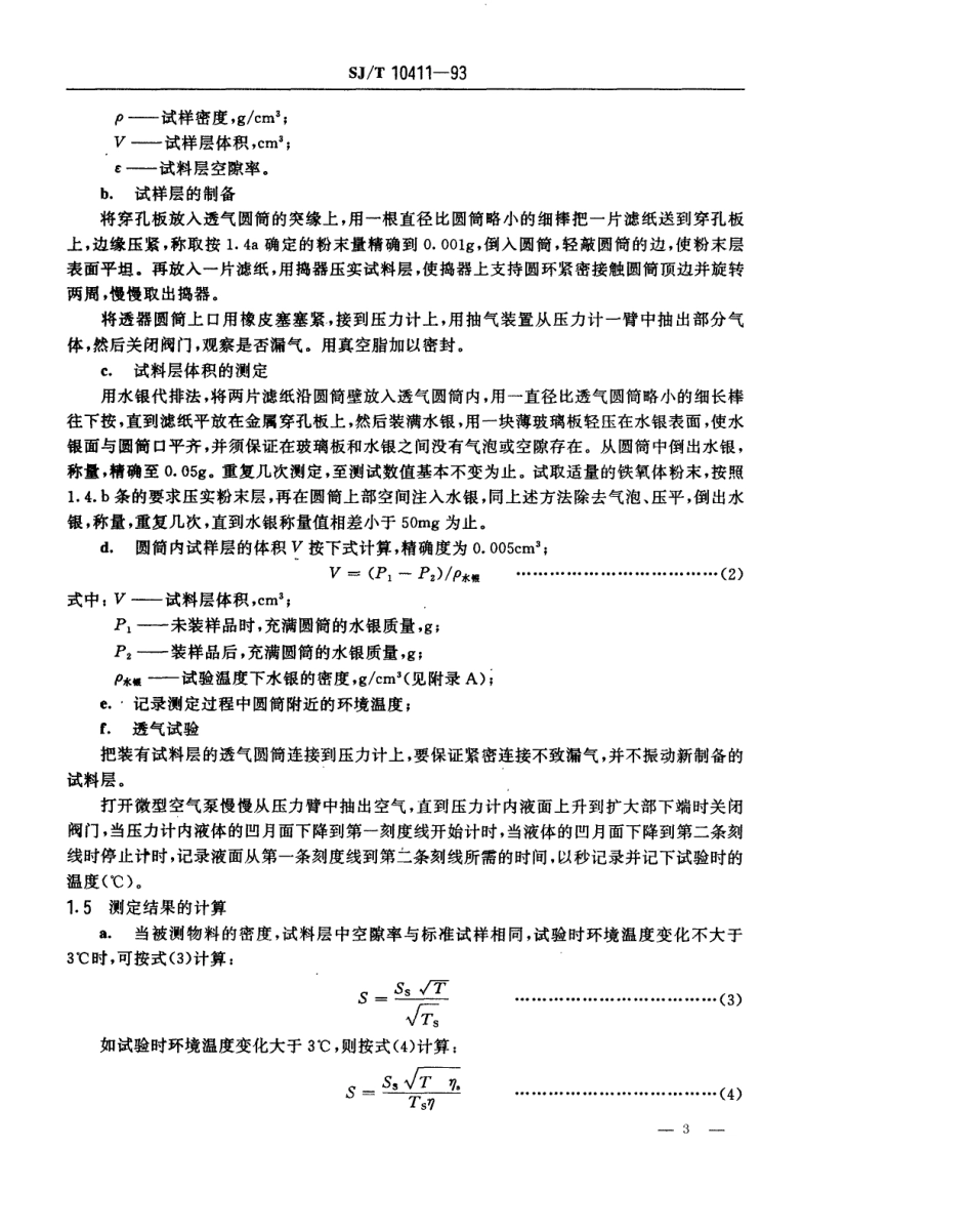 【电子行业军用标准】SJT 10411-1993 永磁铁氧体材料物理分析方法.pdf_第3页