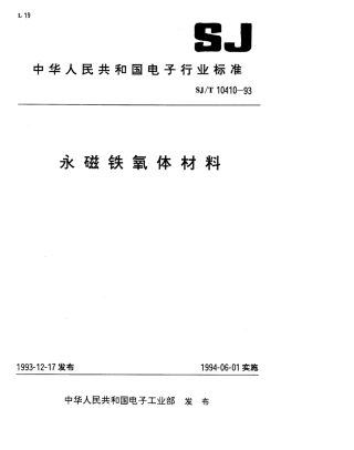 【电子行业军用标准】SJT 10410-1993 永磁铁氧体材料.pdf