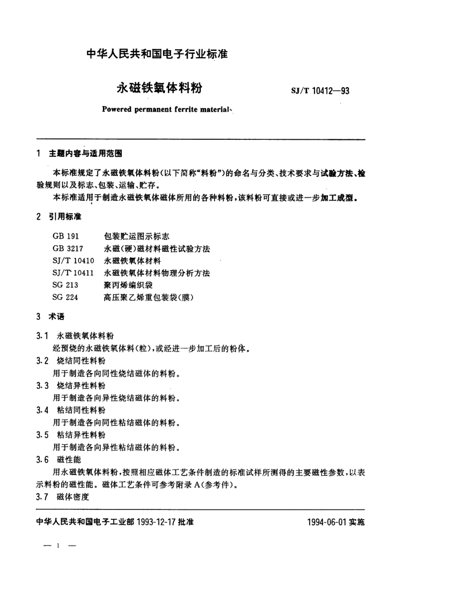 【电子行业军用标准】SJT 10412-1993 永磁铁氧体料粉.pdf_第1页