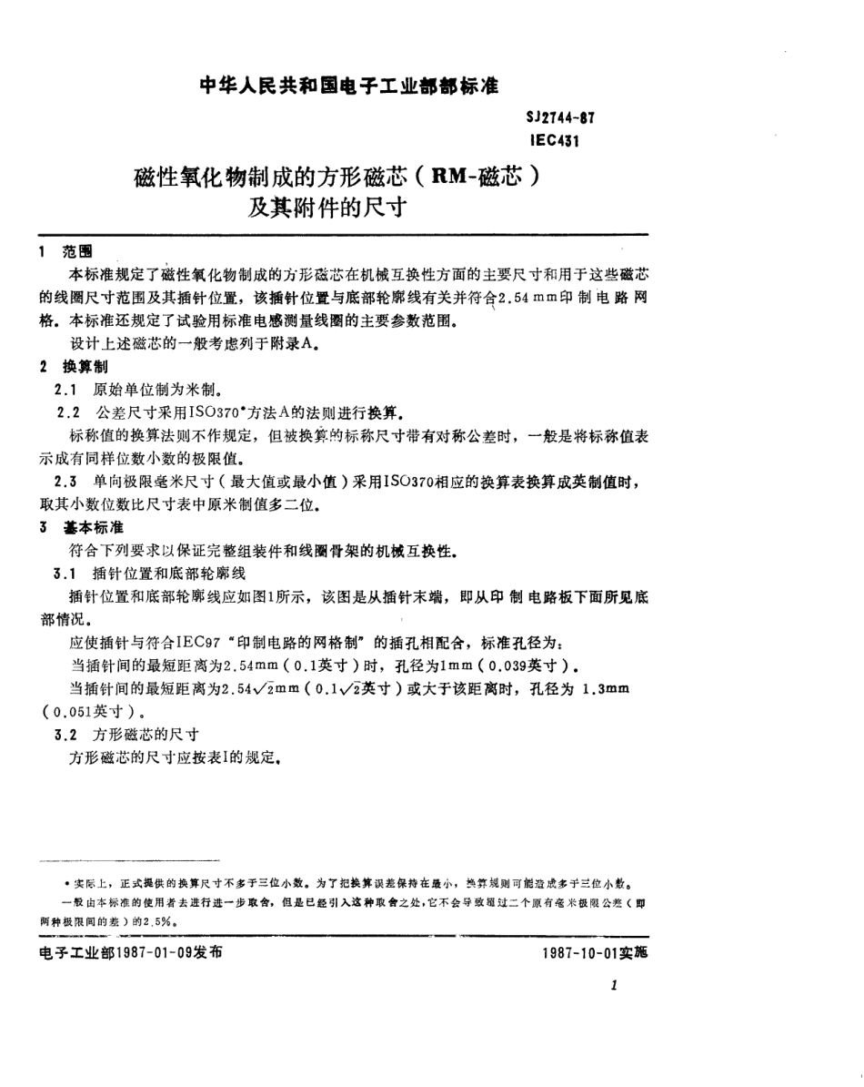 SJ 2744-1987 磁性氧化物制成的方形磁芯(RM-磁芯)及其附件的尺寸.pdf_第2页