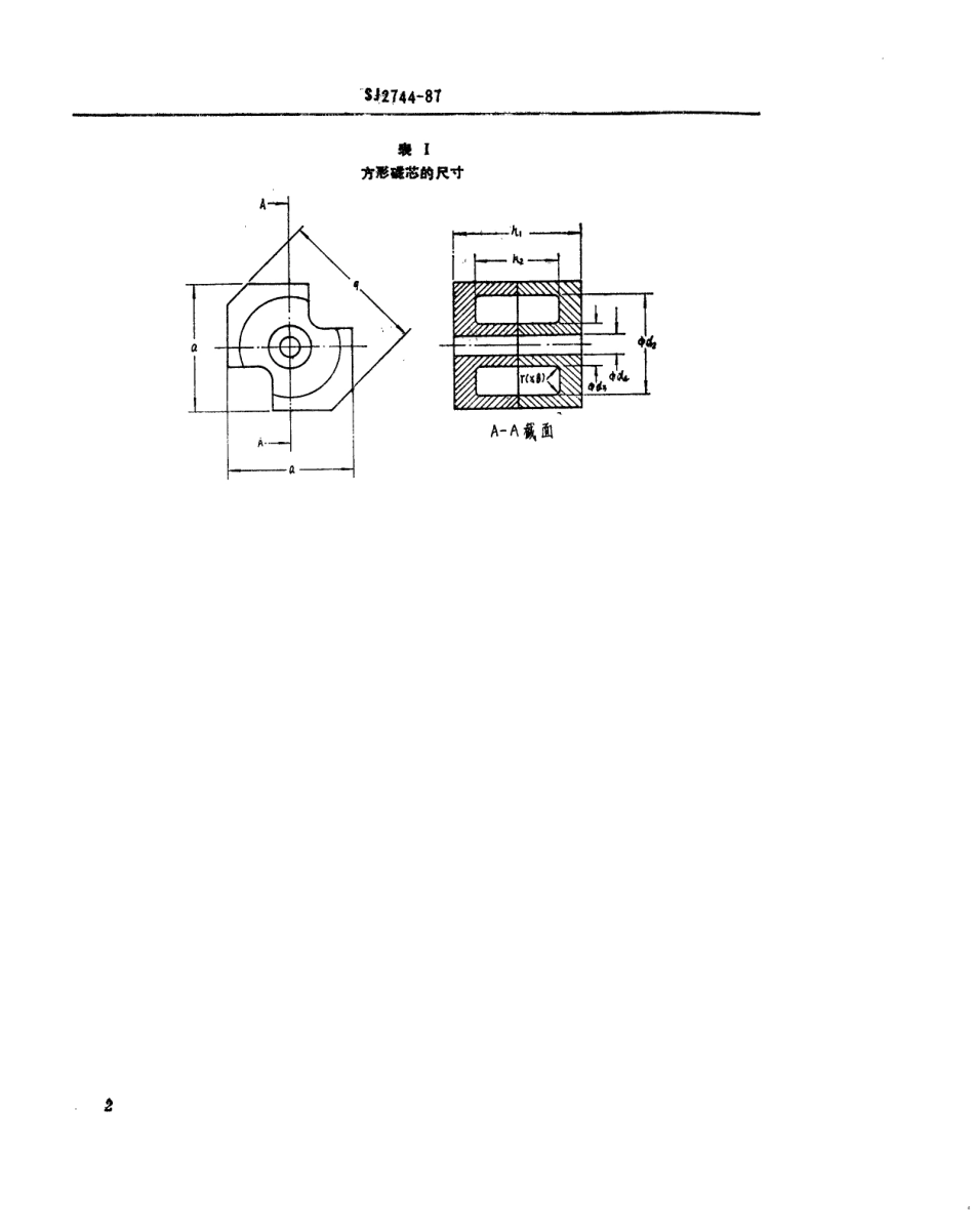 SJ 2744-1987 磁性氧化物制成的方形磁芯(RM-磁芯)及其附件的尺寸.pdf_第3页