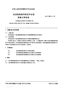【电子行业军用标准】SJT 9554.4-1993 低压断路器用真空开关管质量分等标准.pdf