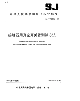 【电子行业军用标准】SJT 10576-1994 接触器用真空开关管测试方法.pdf