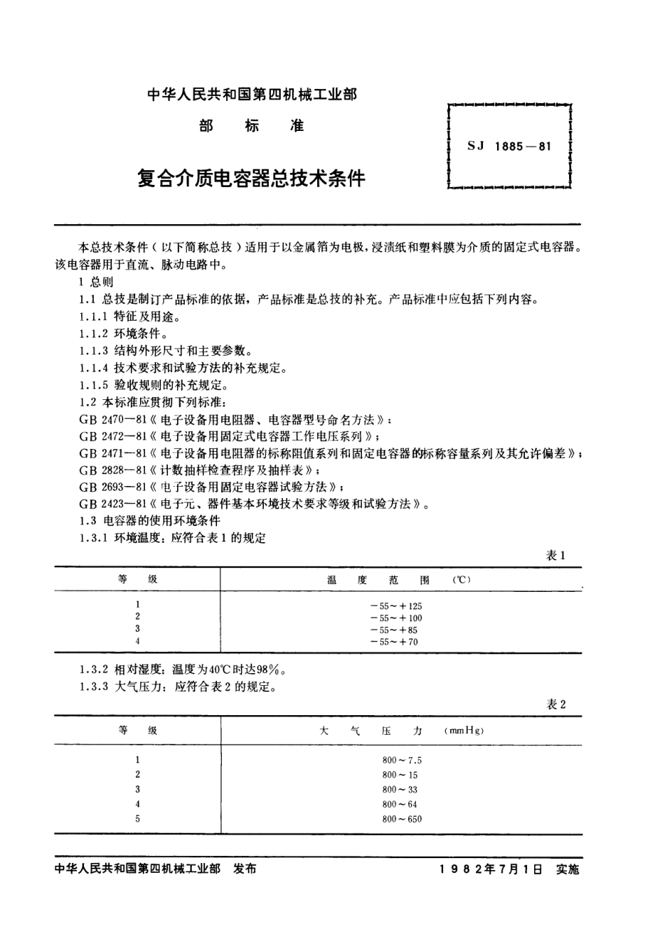 【电子行业军用标准】SJ 1885-1981 复合介质电容器总技术条件.pdf.pdf_第2页