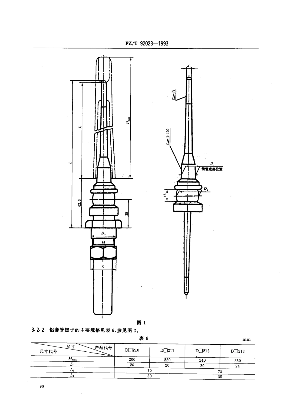 【纺织行业标准】FZT 92023-1993 棉纺环细纱锭子.pdf_第3页