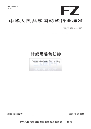 【纺织行业标准】FZT 12014-2006 针织用棉色纺纱.pdf