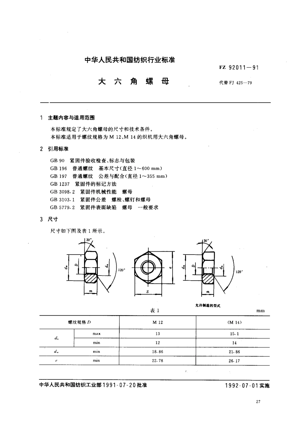 FZ 92011-1991 大六角螺母.pdf_第1页