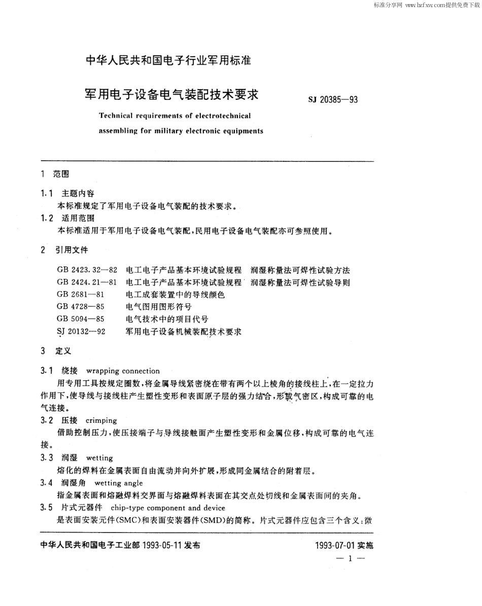 【电子行业军用标准】SJ 20385-1993 军用电子设备电气装配技术要求.pdf_第2页