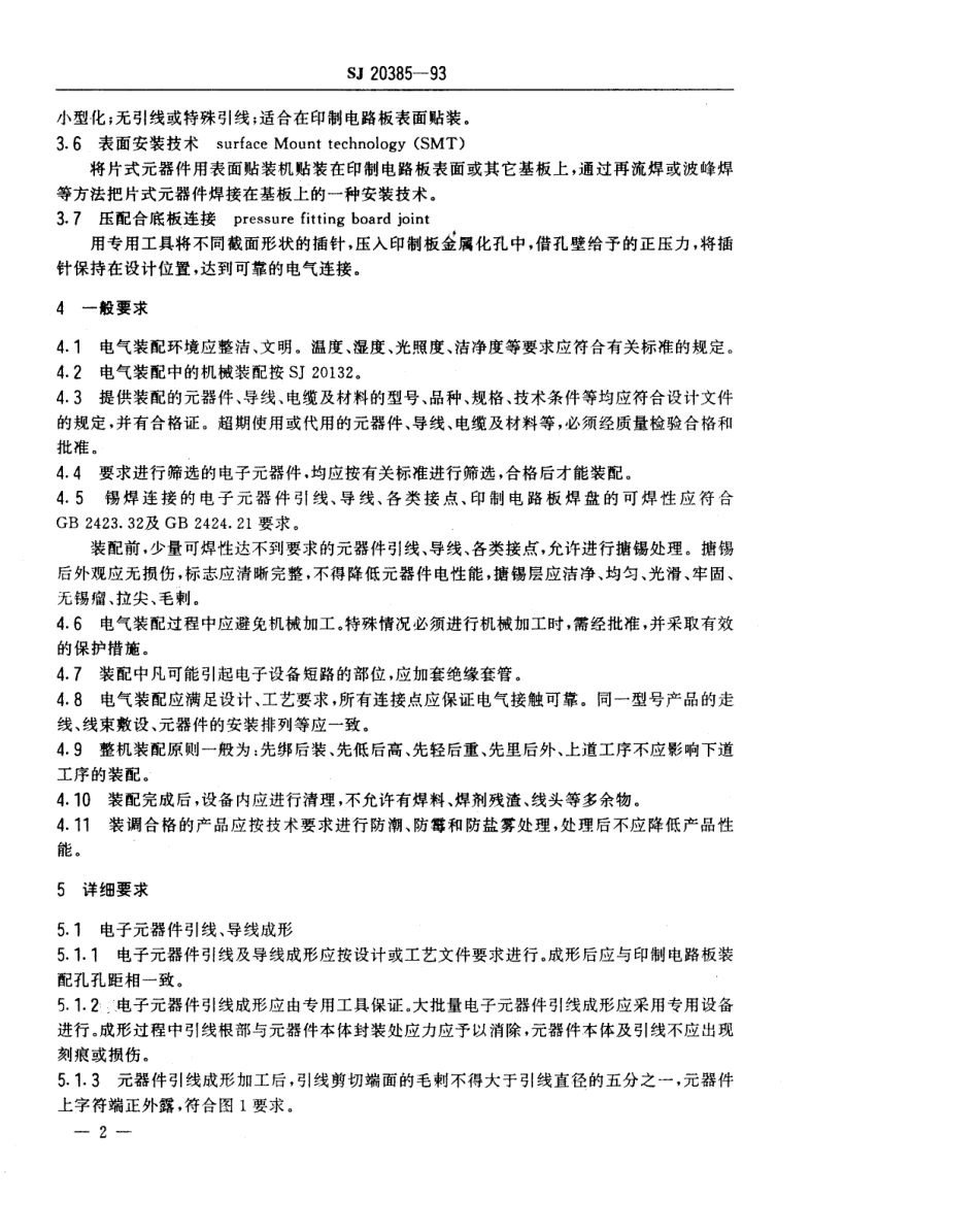 【电子行业军用标准】SJ 20385-1993 军用电子设备电气装配技术要求.pdf_第3页