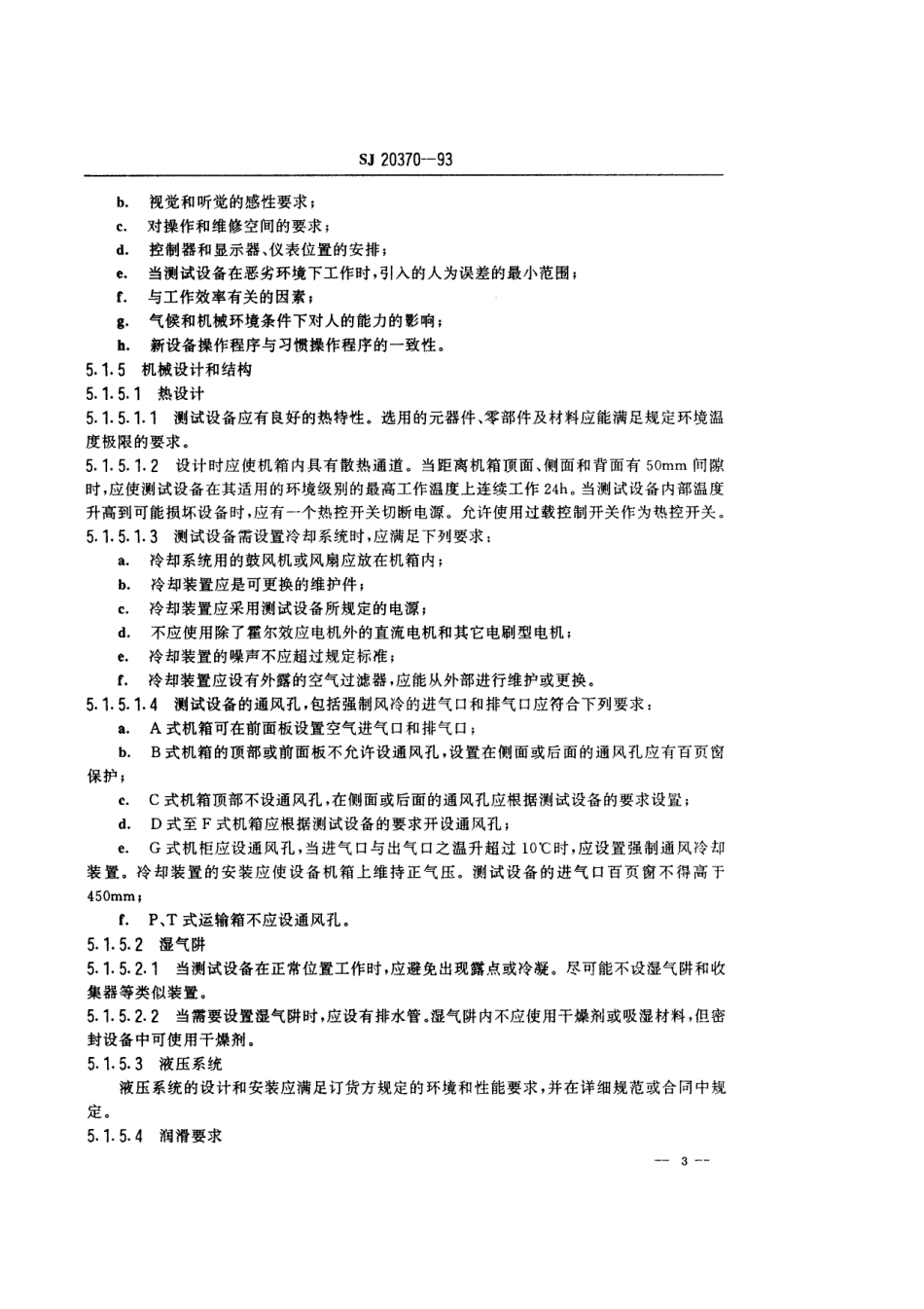 【电子行业军用标准】SJ 20370-1993 军用电子测试设备通用规范 设计和结构的基本要求.pdf_第3页