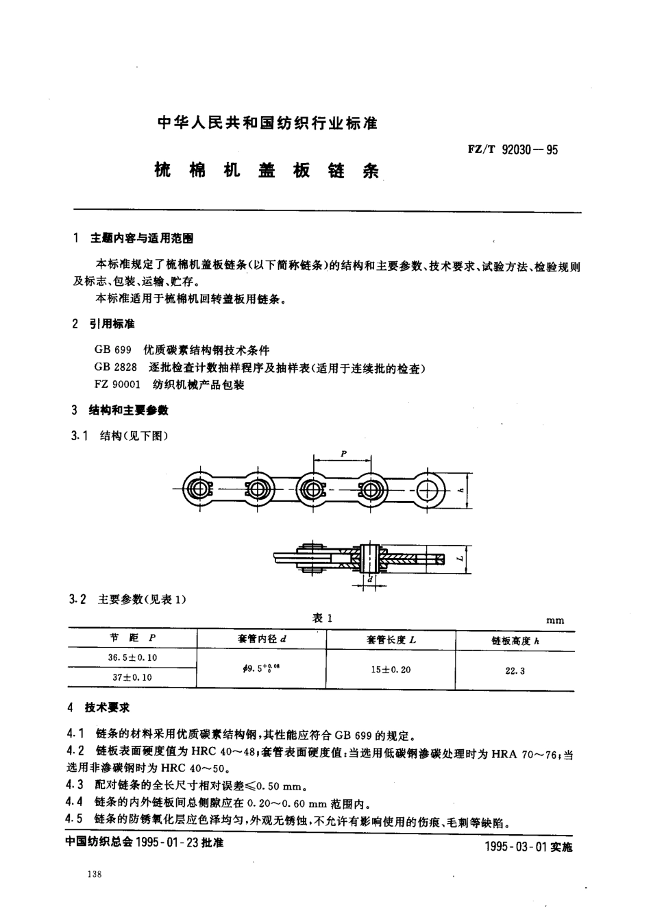 【纺织行业标准】FZT 92030-1995 梳棉机盖板链条.pdf_第1页