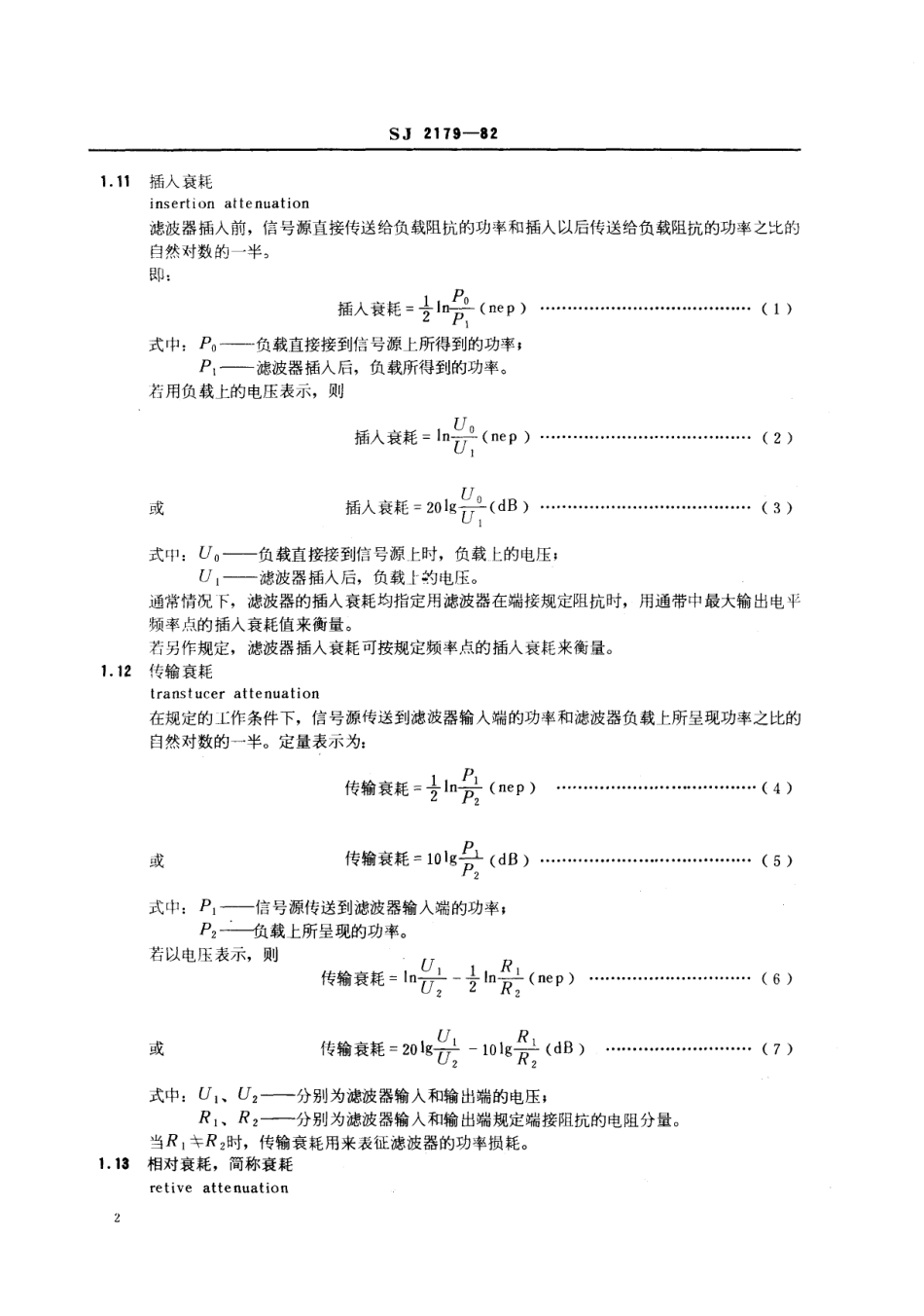 【电子行业军用标准】SJ 2179-1982 压电滤波器术语和定义.pdf_第3页