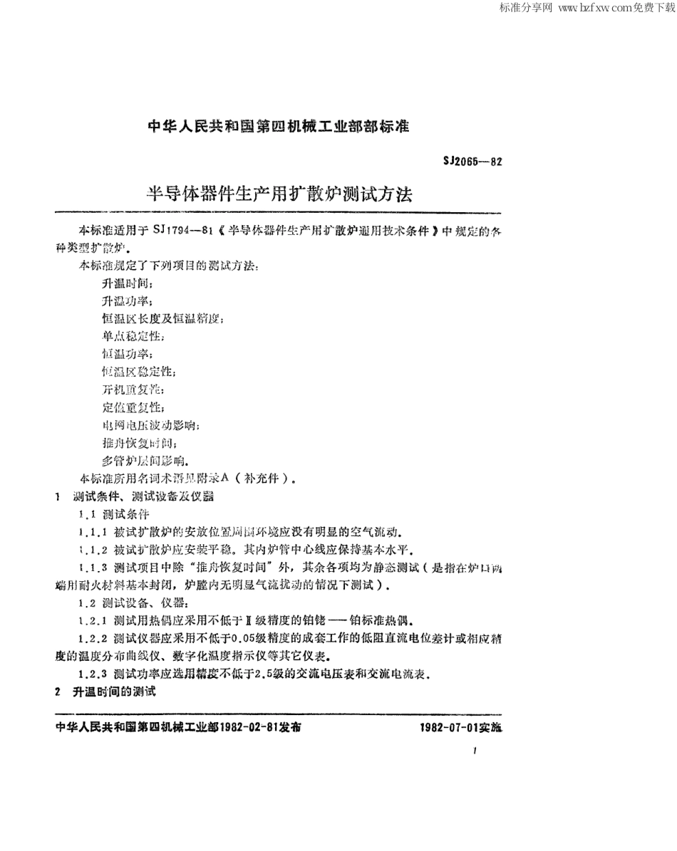 【电子行业军用标准】SJ 2065-1982 半导体器件生产用扩散炉测试方法.pdf_第2页