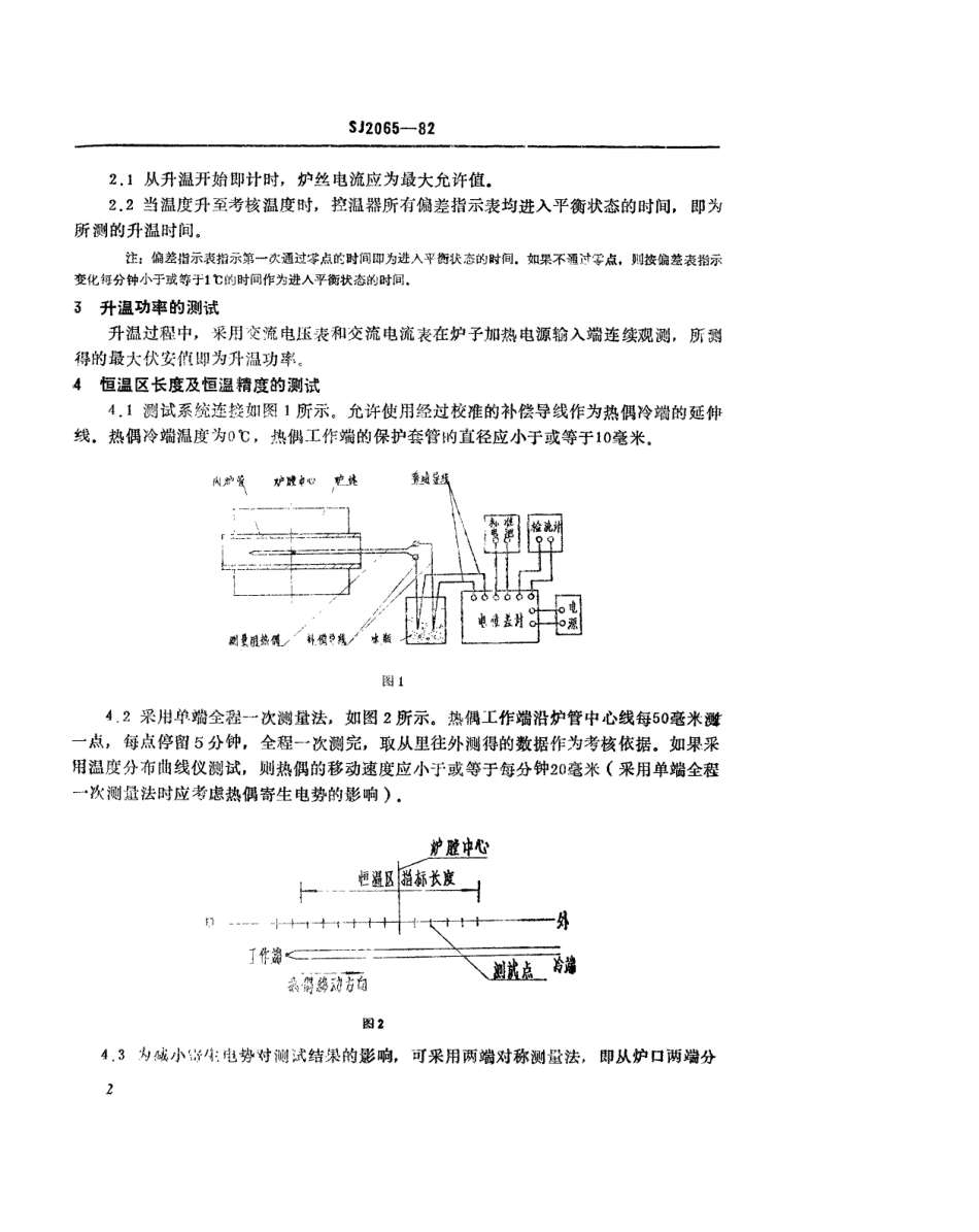 【电子行业军用标准】SJ 2065-1982 半导体器件生产用扩散炉测试方法.pdf_第3页