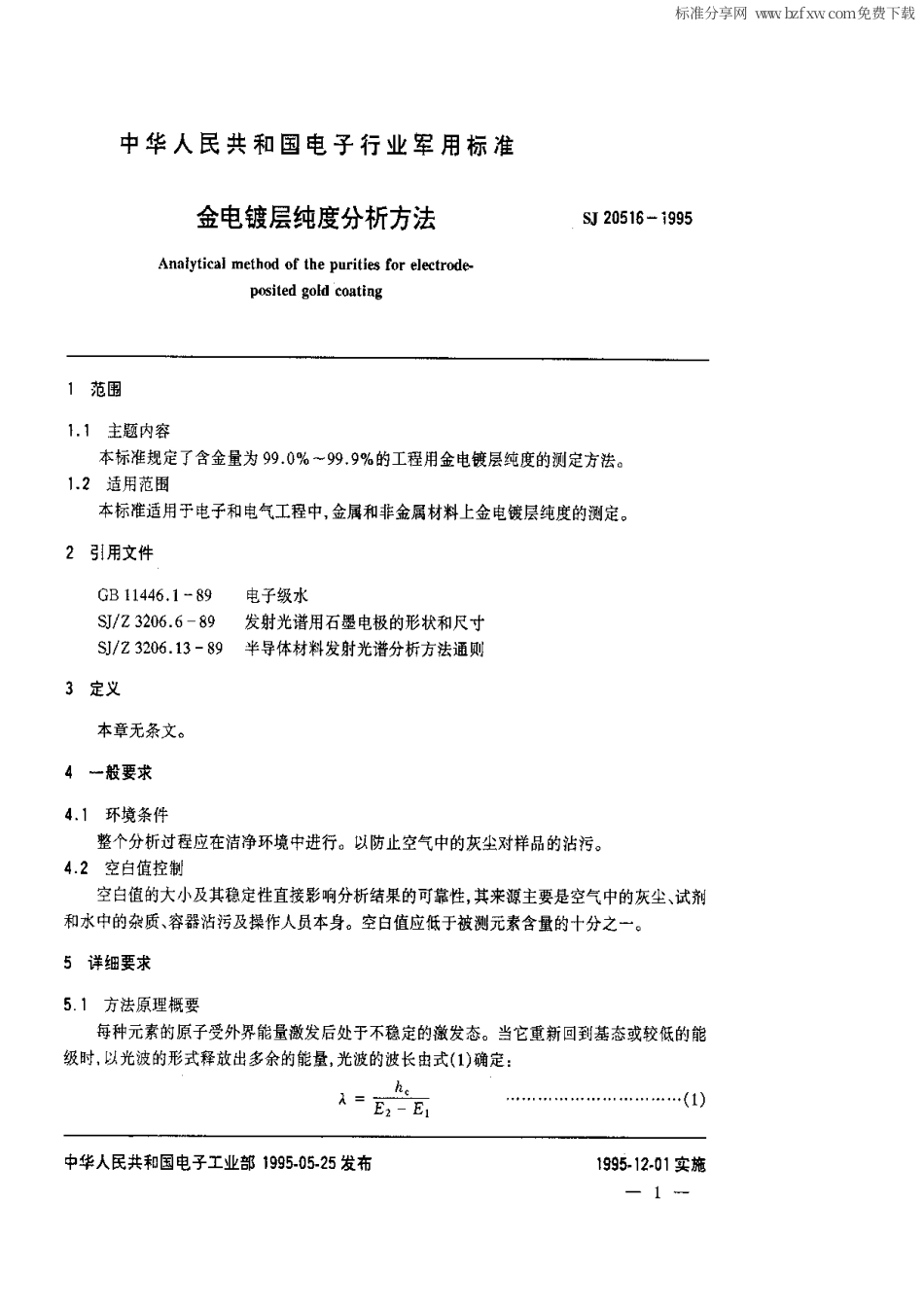 【电子行业军用标准】SJ 20516-1995 金电镀层薄层电阻测试方法.pdf_第2页