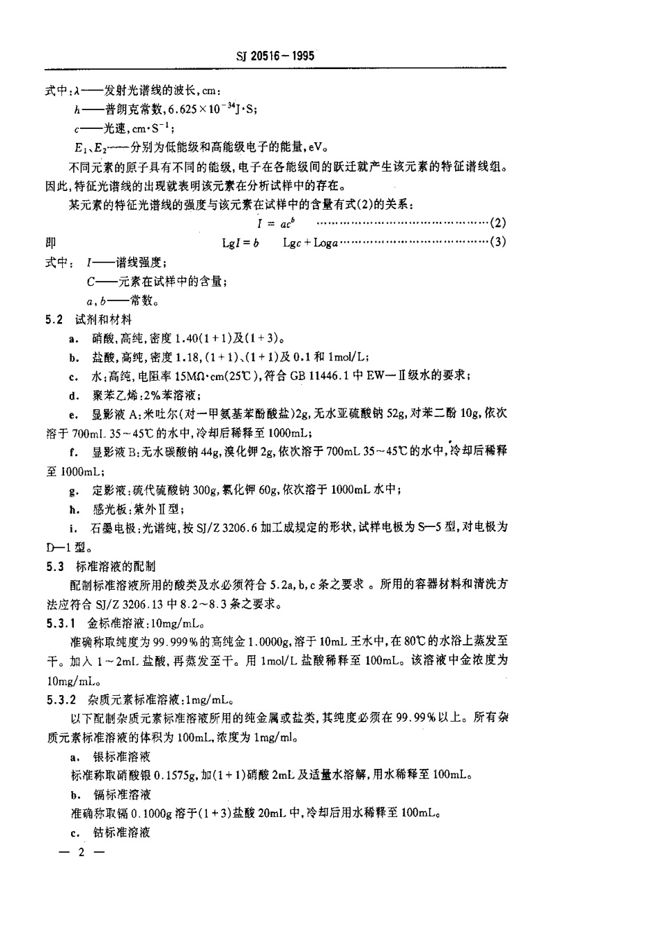 【电子行业军用标准】SJ 20516-1995 金电镀层薄层电阻测试方法.pdf_第3页