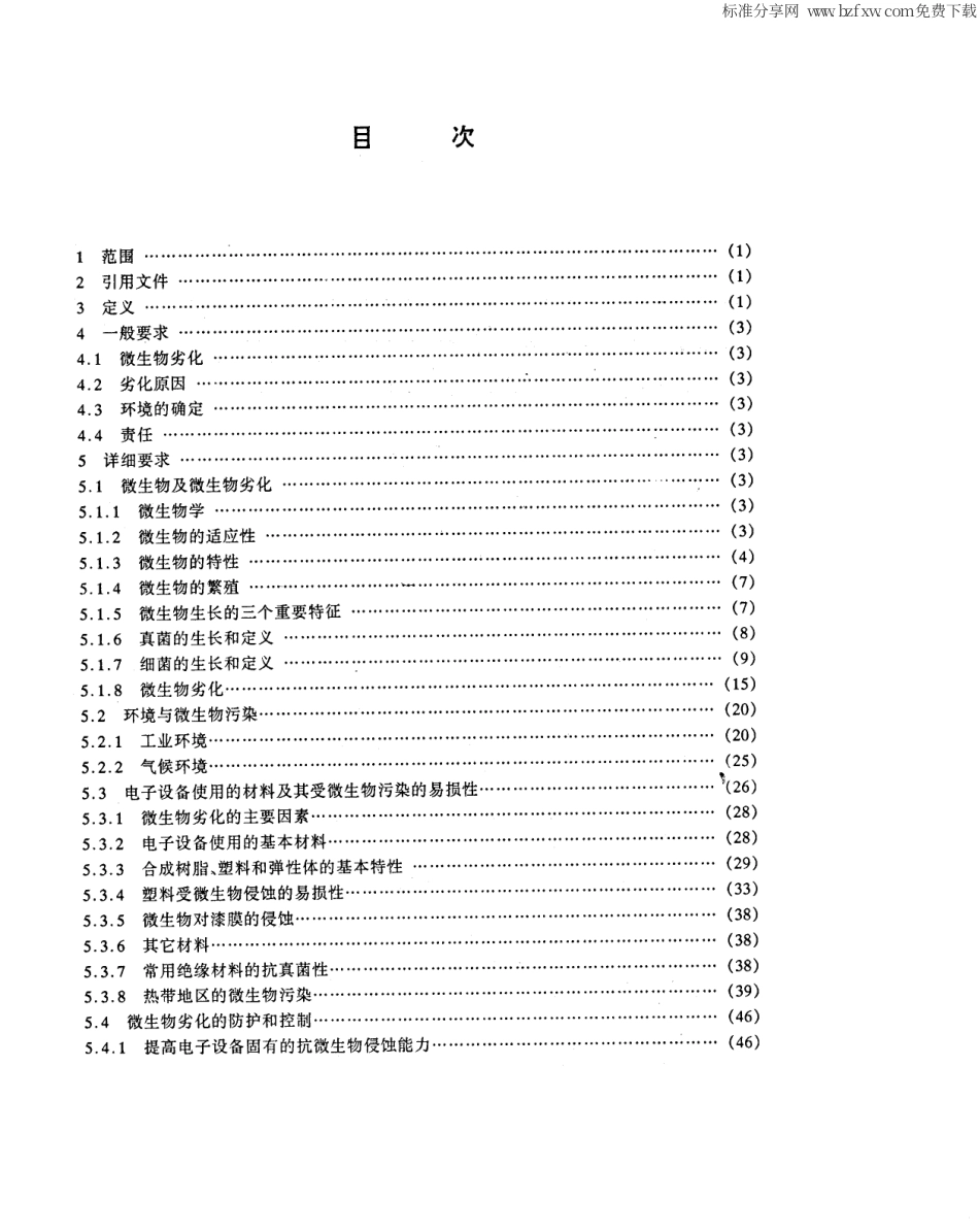 【电子行业军用标准】SJ 20509-1995 电子设备微生物劣化的起因与控制技术手册.pdf_第2页