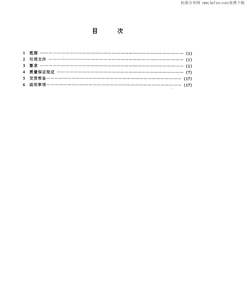 【电子行业军用标准】SJ 20508-1995 装甲车辆内部通话系统通用规范.pdf_第2页