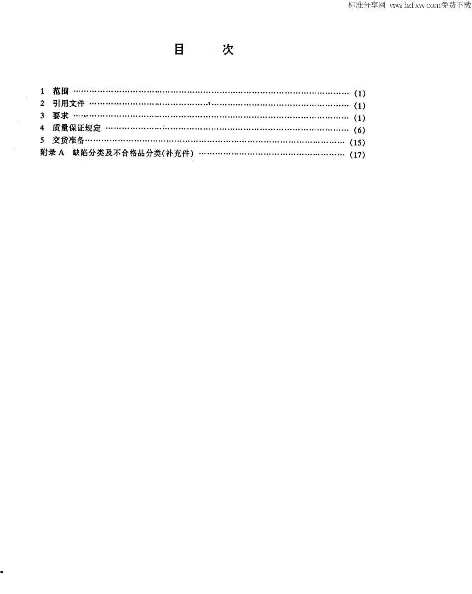 【电子行业军用标准】SJ 20505-1995 无线调制解调器通用规范.pdf_第2页