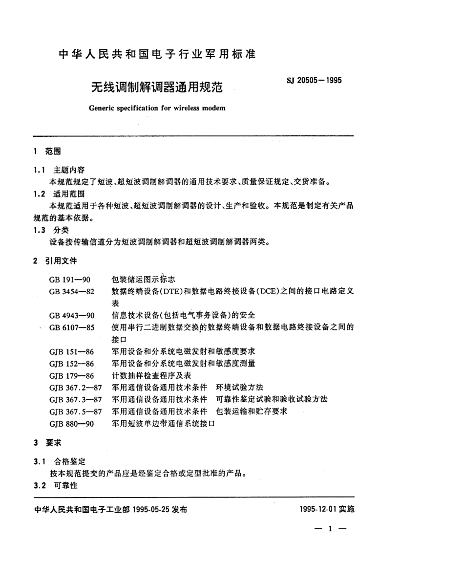 【电子行业军用标准】SJ 20505-1995 无线调制解调器通用规范.pdf_第3页