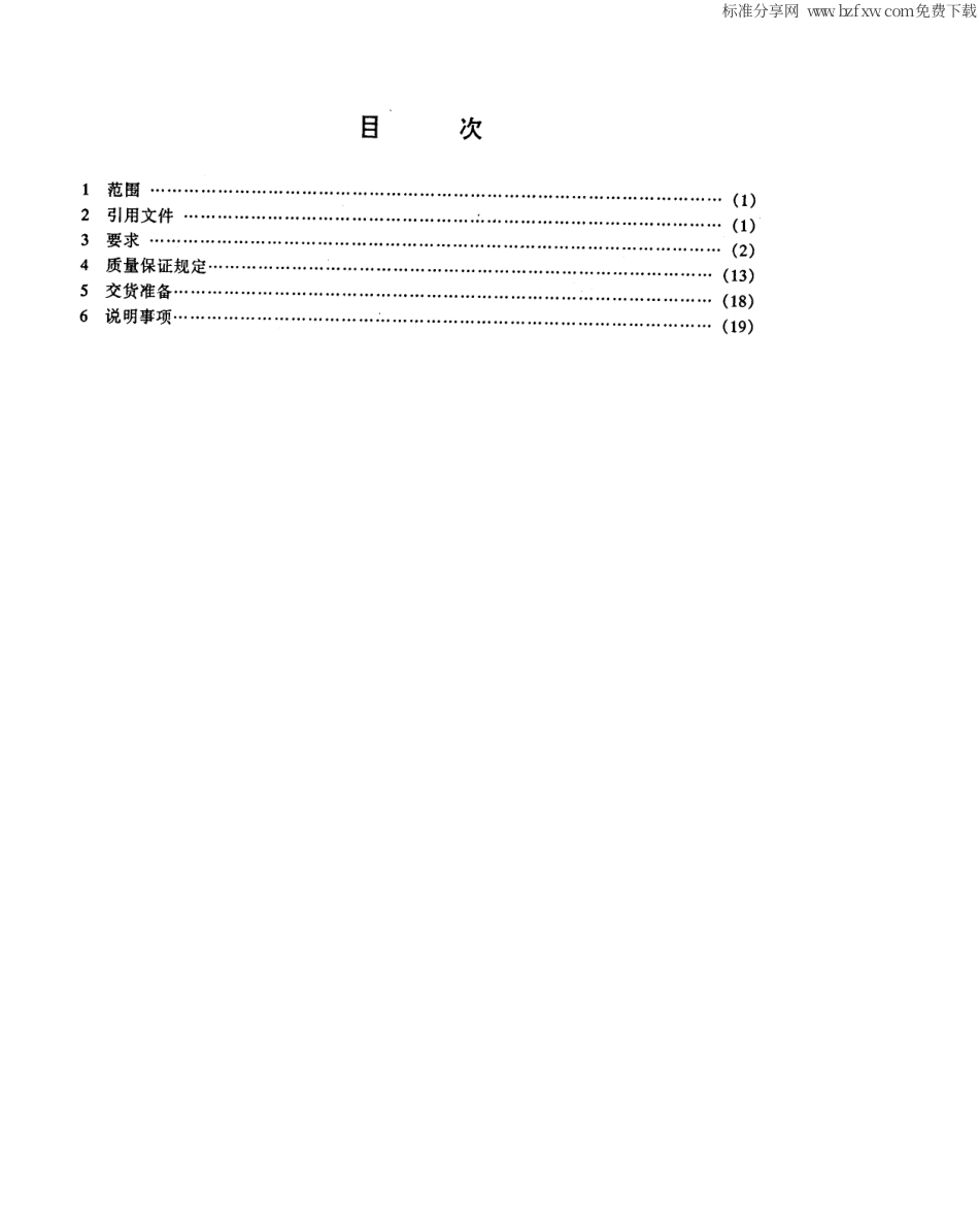 【电子行业军用标准】SJ 20503-1995 无线双工移动通信系统 无线中心交换机通用规范.pdf_第2页