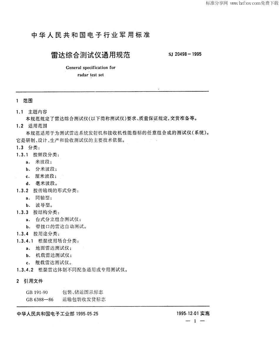 【电子行业军用标准】SJ 20498-1995 雷达综合测试仪通用规范.pdf_第2页