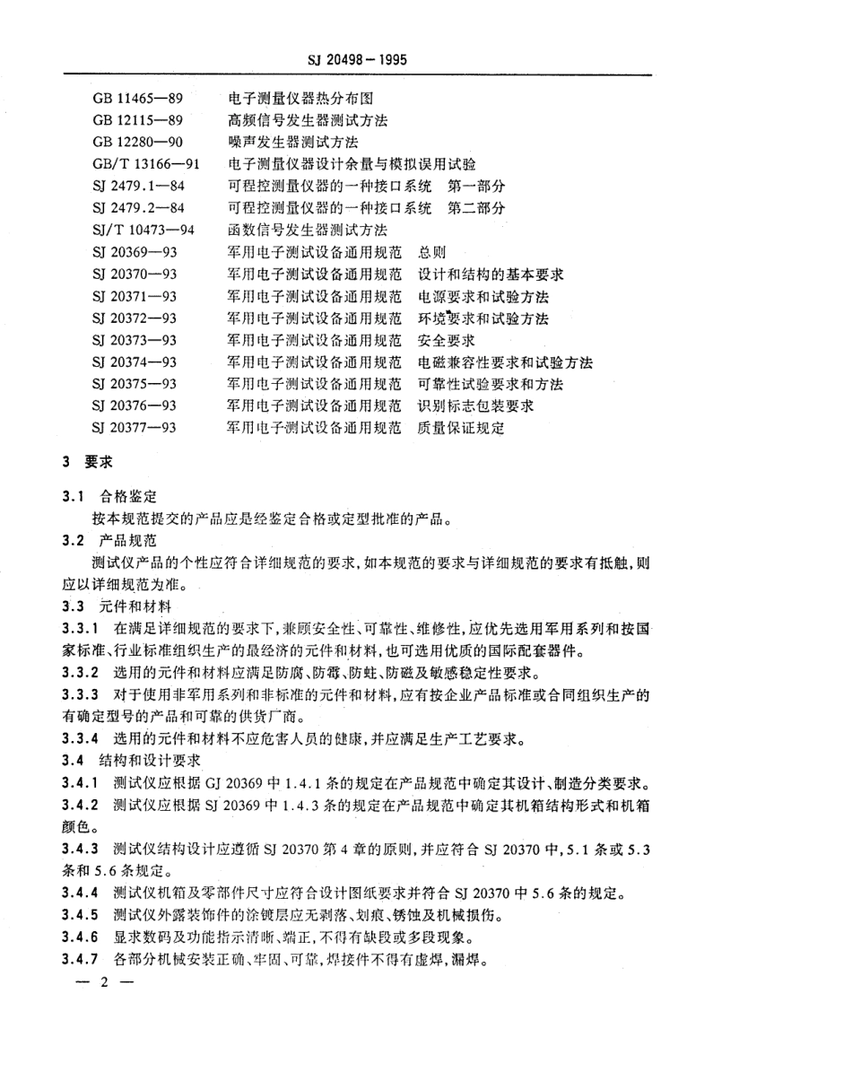 【电子行业军用标准】SJ 20498-1995 雷达综合测试仪通用规范.pdf_第3页