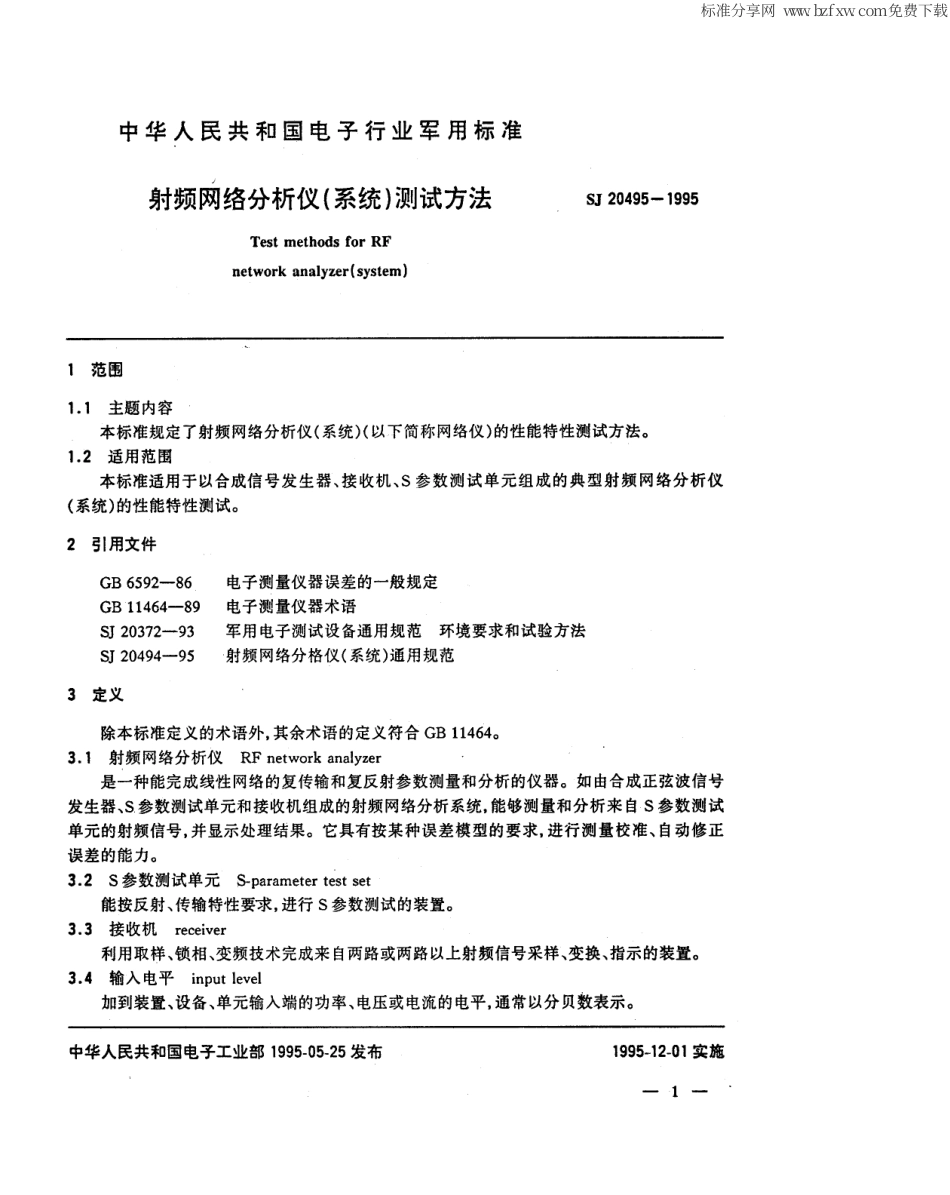 【电子行业军用标准】SJ 20495-1995 射频网络分析仪(系统)测试方法.pdf_第2页