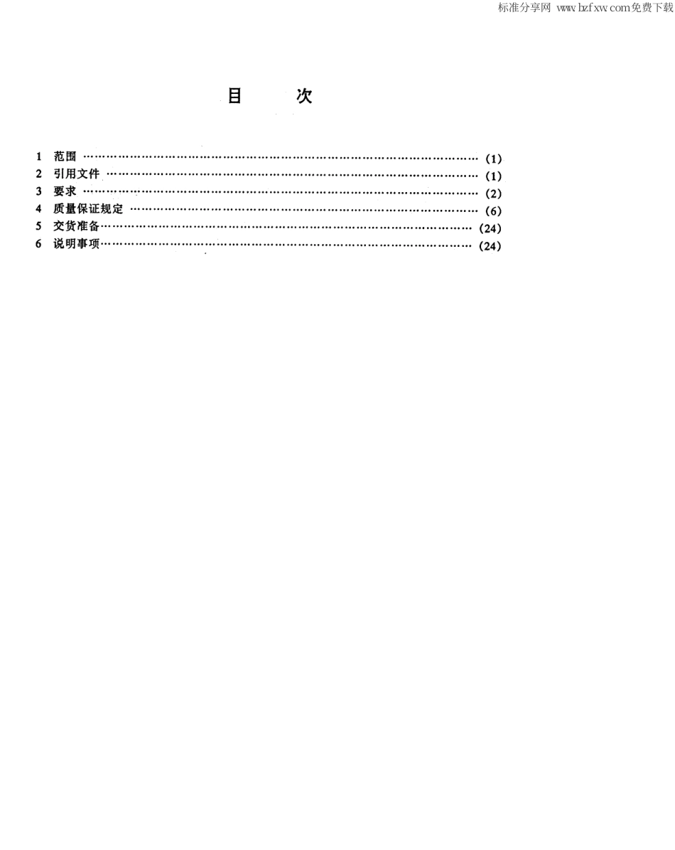 【电子行业军用标准】SJ 20493-1995 调制分析仪通用规范.pdf_第2页