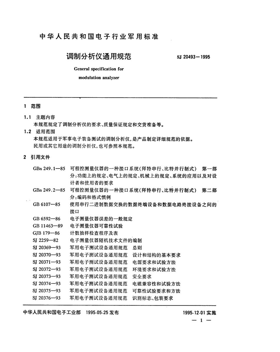 【电子行业军用标准】SJ 20493-1995 调制分析仪通用规范.pdf_第3页