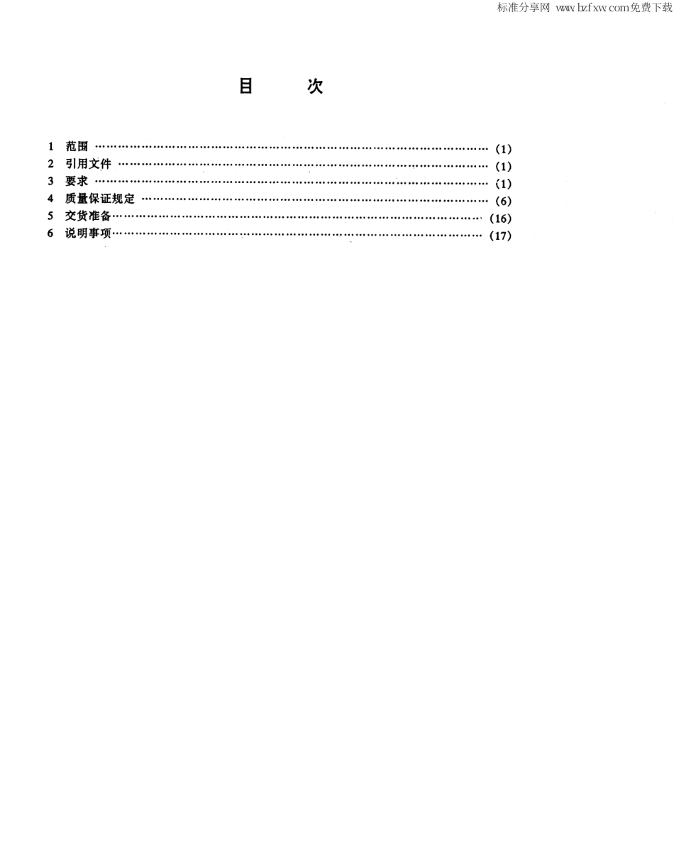 【电子行业军用标准】SJ 20492-1995 便携式短波单边带电台通用规范.pdf_第2页